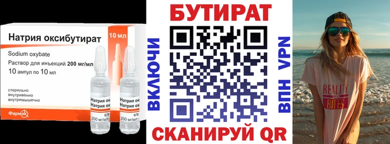 БУТИРАТ оксибутират  Ядрин 